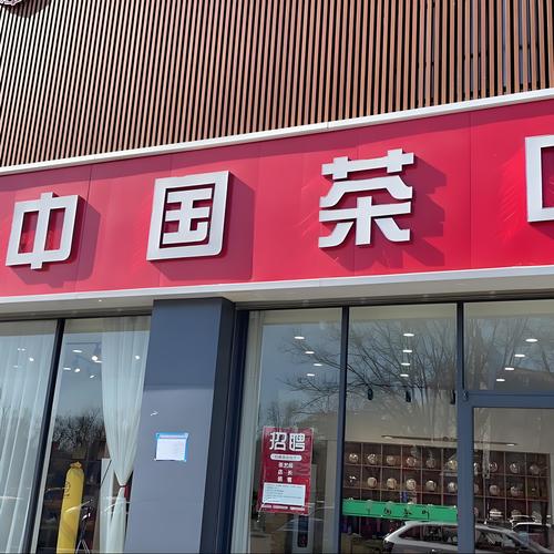 中国茶叶 一片东方树叶的千年传奇